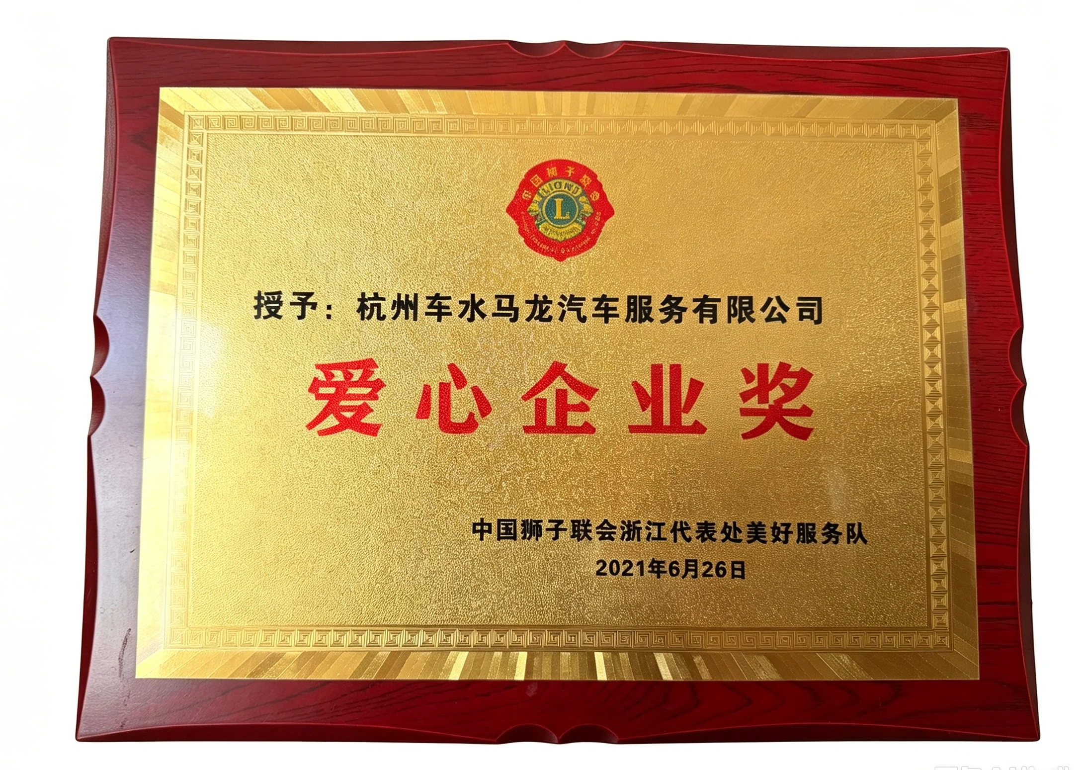爱心企业奖荣誉证书